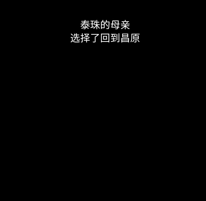 泰珠小姐的完美婚姻生活 第25话 第32页