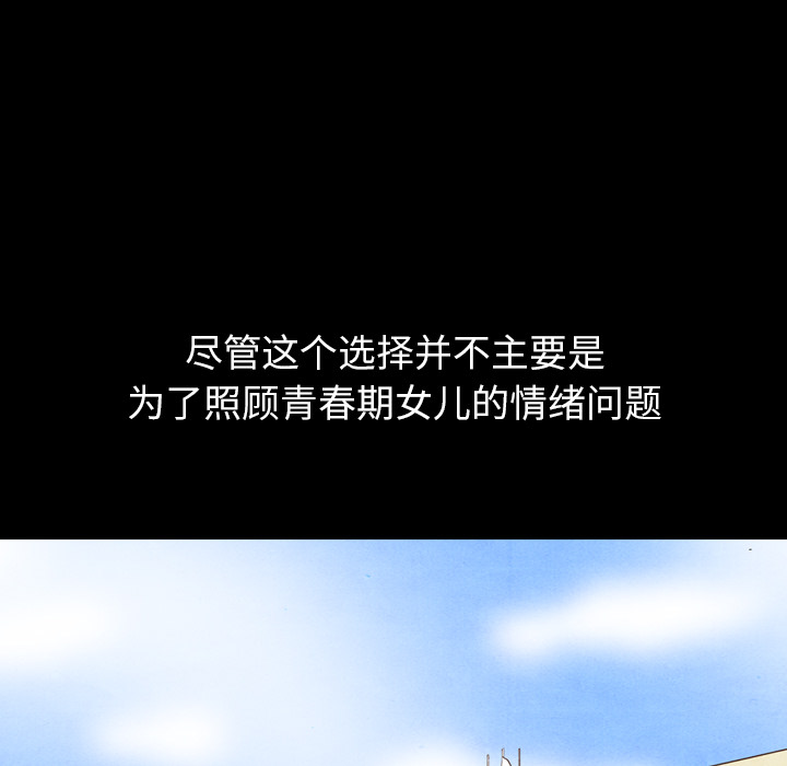 泰珠小姐的完美婚姻生活 第25话 第33页