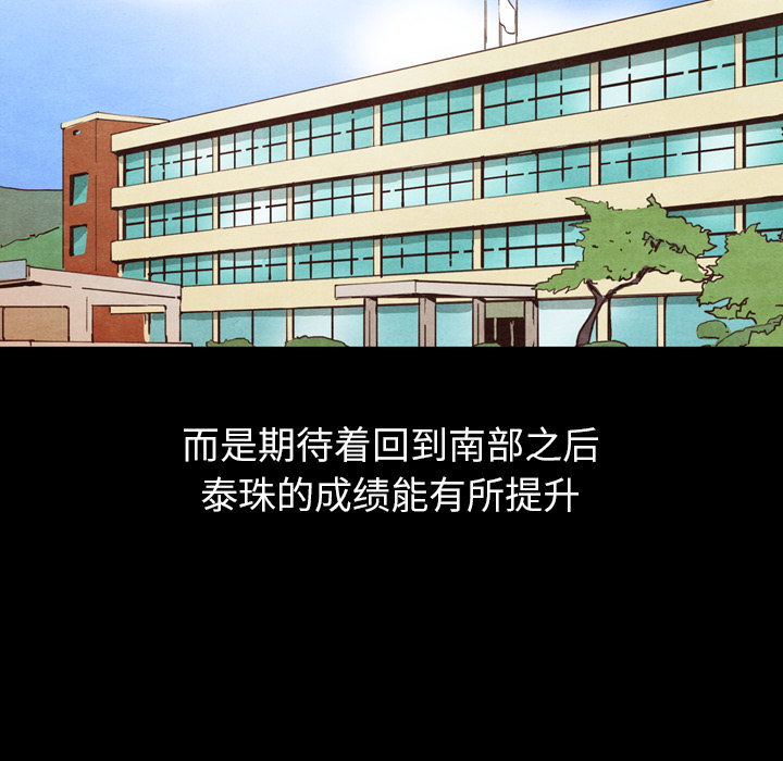 泰珠小姐的完美婚姻生活 第25话 第34页