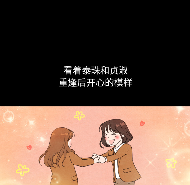 泰珠小姐的完美婚姻生活 第25话 第35页