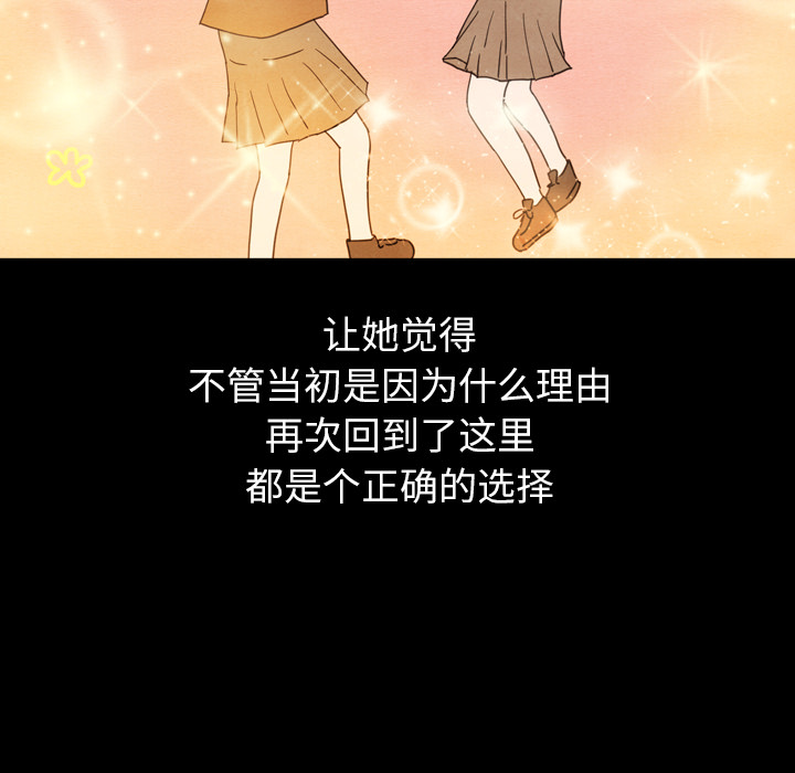 泰珠小姐的完美婚姻生活 第25话 第36页