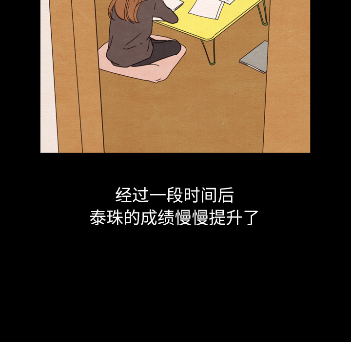 泰珠小姐的完美婚姻生活 第25话 第40页