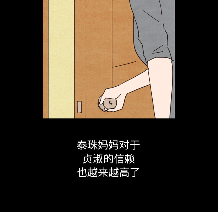 泰珠小姐的完美婚姻生活 第25话 第42页