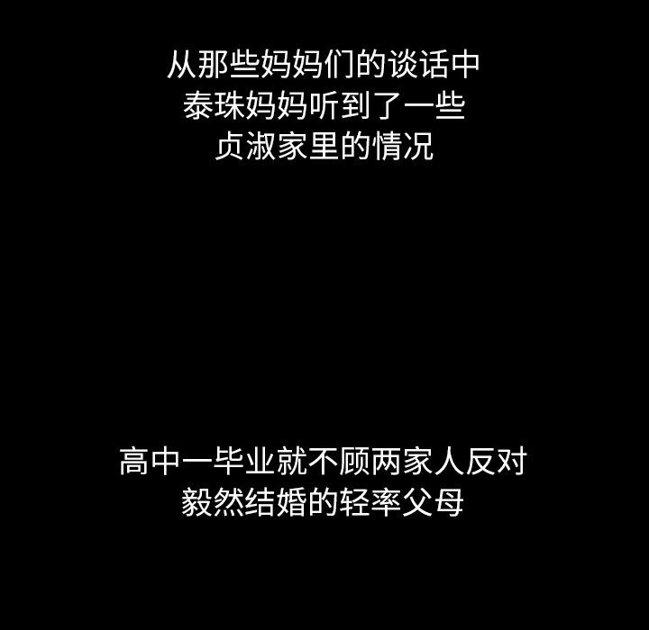 泰珠小姐的完美婚姻生活 第25话 第49页