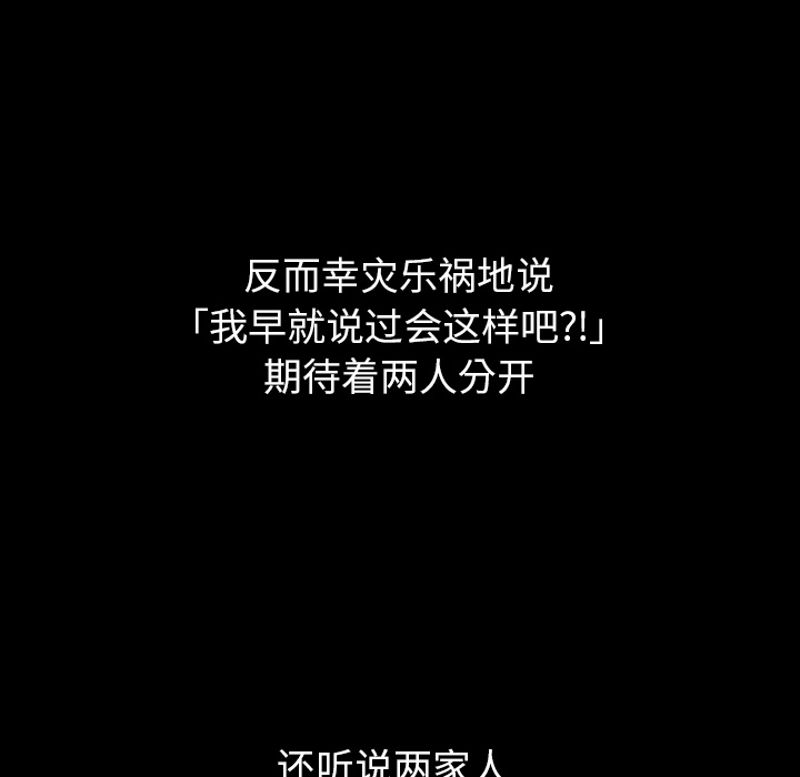 泰珠小姐的完美婚姻生活 第25话 第52页