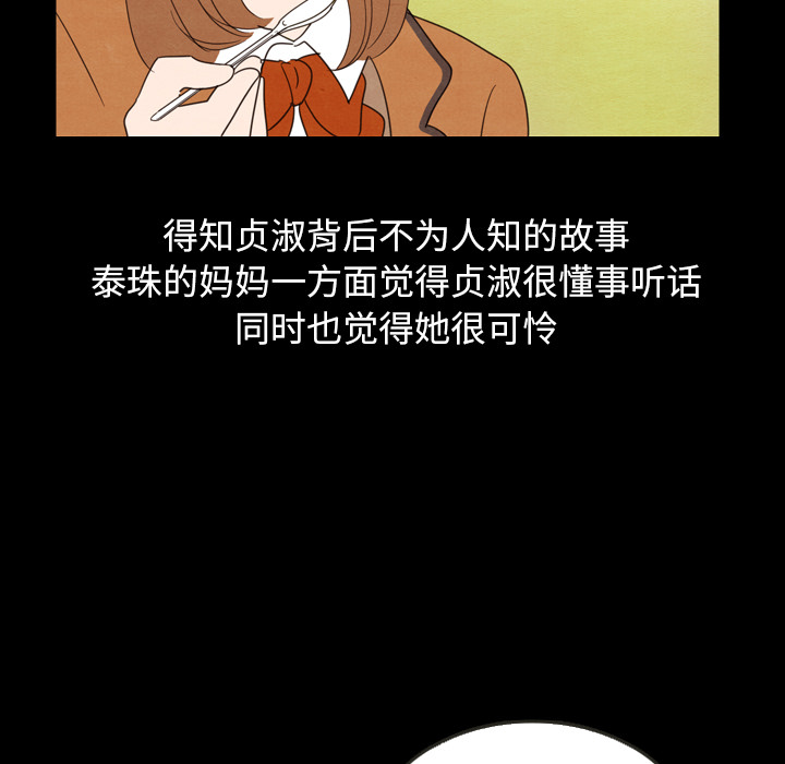 泰珠小姐的完美婚姻生活 第25话 第62页