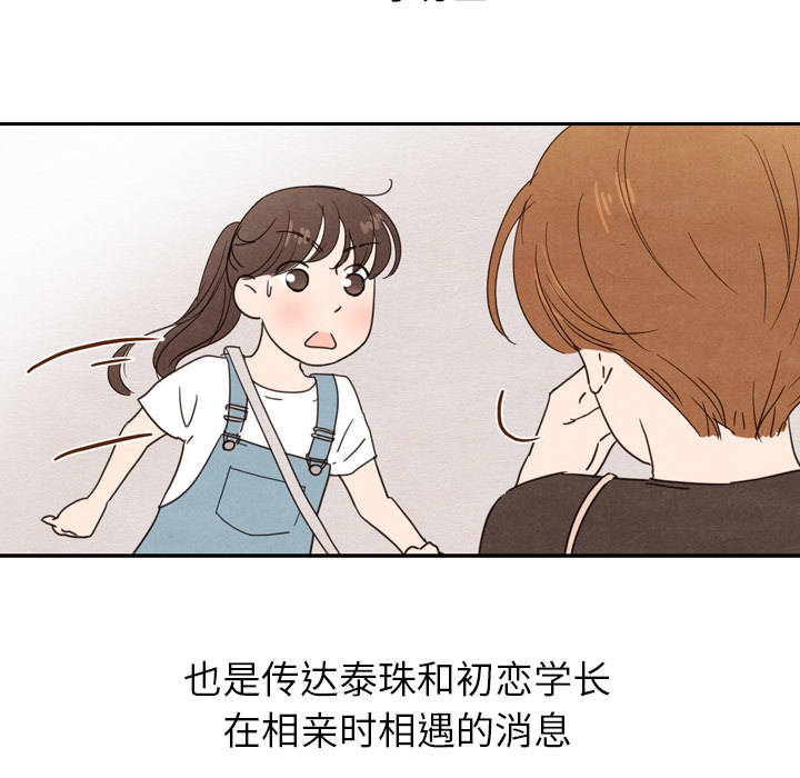 泰珠小姐的完美婚姻生活 第25话 第95页