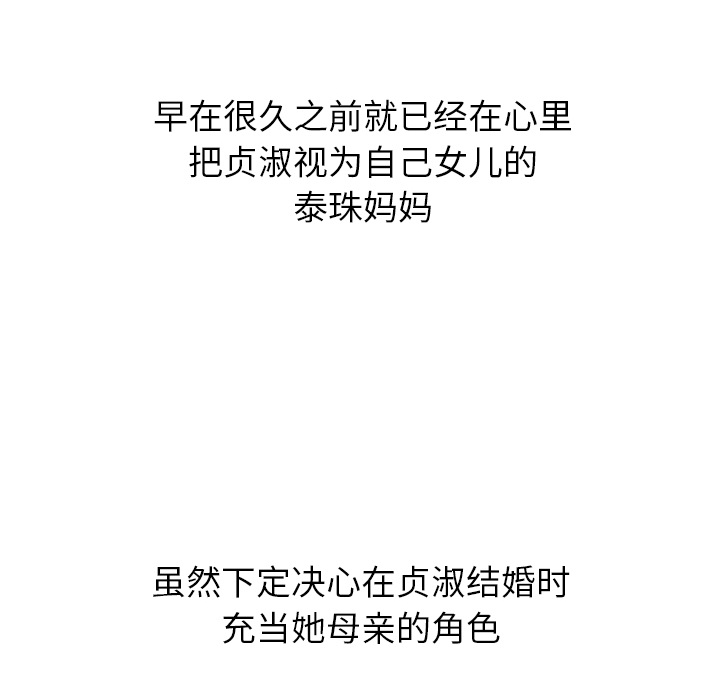 泰珠小姐的完美婚姻生活 第25话 第98页