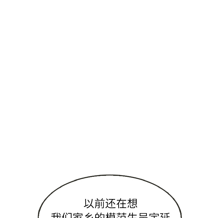 泰珠小姐的完美婚姻生活 第25话 第100页