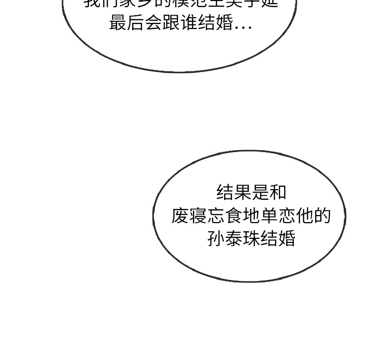 泰珠小姐的完美婚姻生活 第25话 第101页