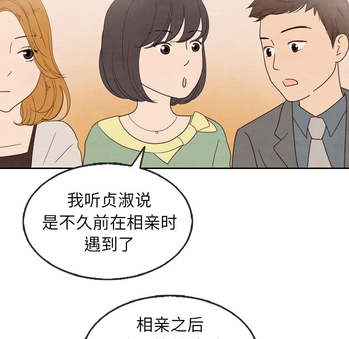 泰珠小姐的完美婚姻生活 第25话 第104页