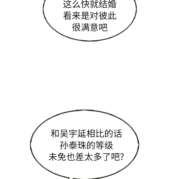 泰珠小姐的完美婚姻生活 第25话 第105页
