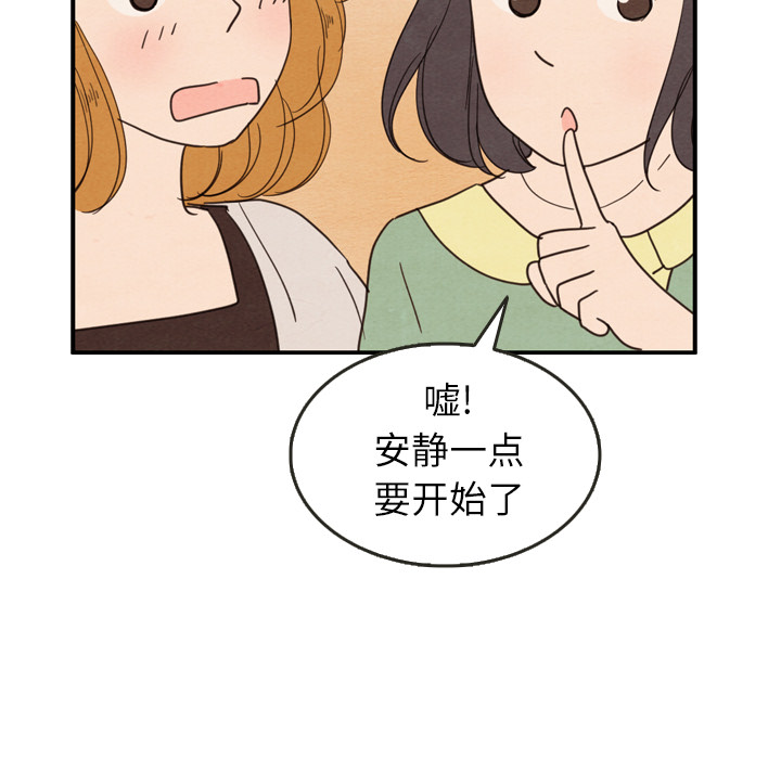 泰珠小姐的完美婚姻生活 第25话 第110页