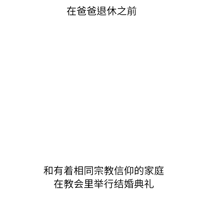 泰珠小姐的完美婚姻生活 第25话 第126页