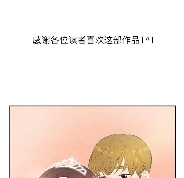 泰珠小姐的完美婚姻生活 第25话 第143页