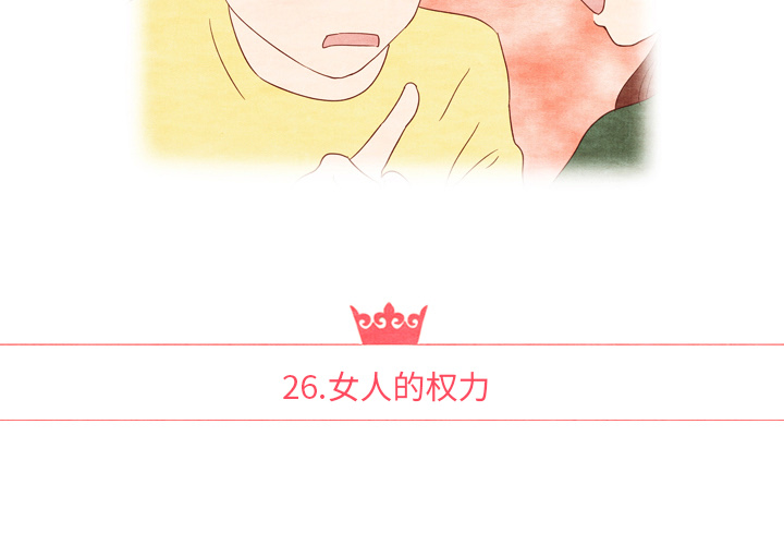 泰珠小姐的完美婚姻生活 第26话 第2页