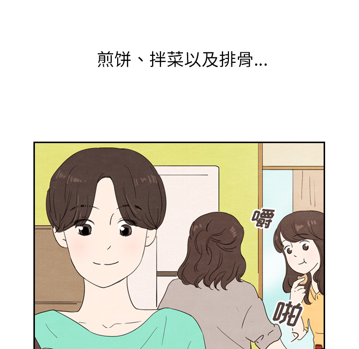 泰珠小姐的完美婚姻生活第26话图