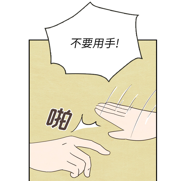 泰珠小姐的完美婚姻生活 第26话 第20页