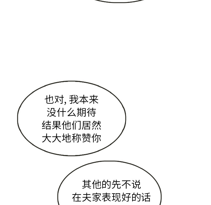 泰珠小姐的完美婚姻生活 第26话 第24页