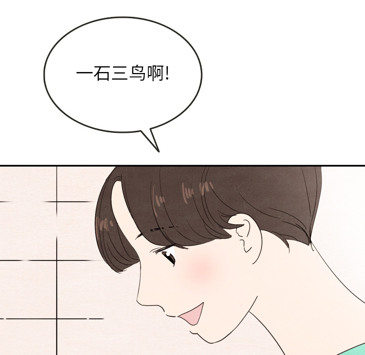 泰珠小姐的完美婚姻生活 第26话 第31页