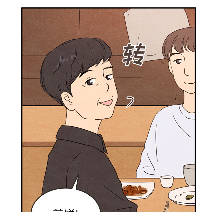 泰珠小姐的完美婚姻生活 第26话 第37页