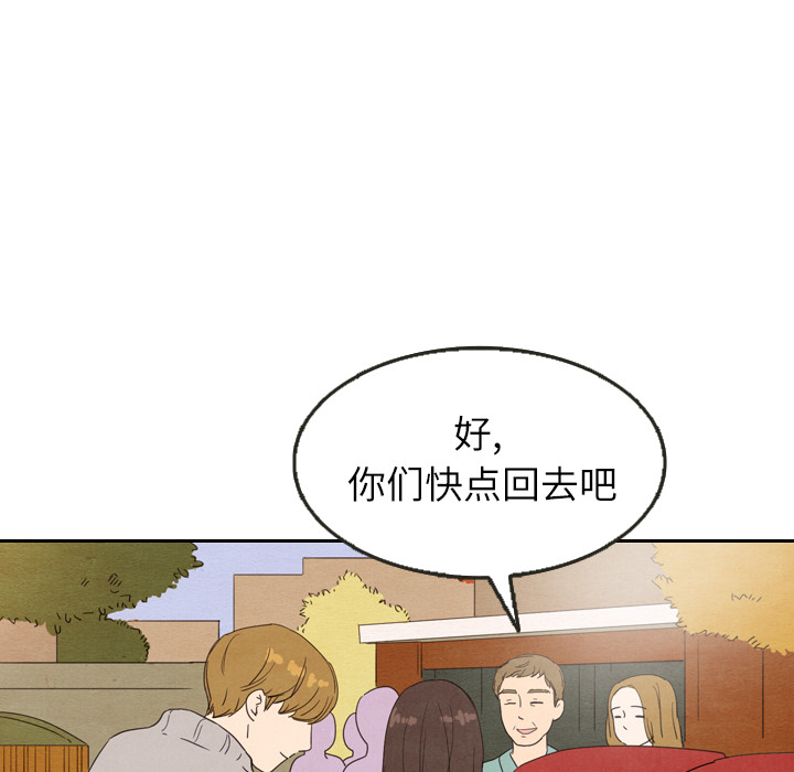 泰珠小姐的完美婚姻生活 第26话 第43页