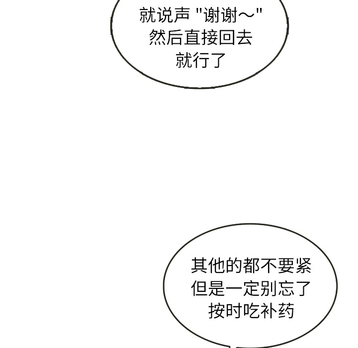 泰珠小姐的完美婚姻生活 第26话 第50页