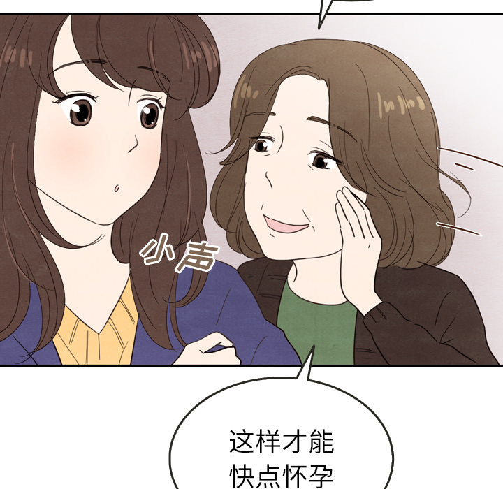 泰珠小姐的完美婚姻生活 第26话 第51页
