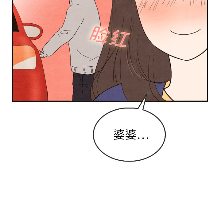 泰珠小姐的完美婚姻生活 第26话 第53页