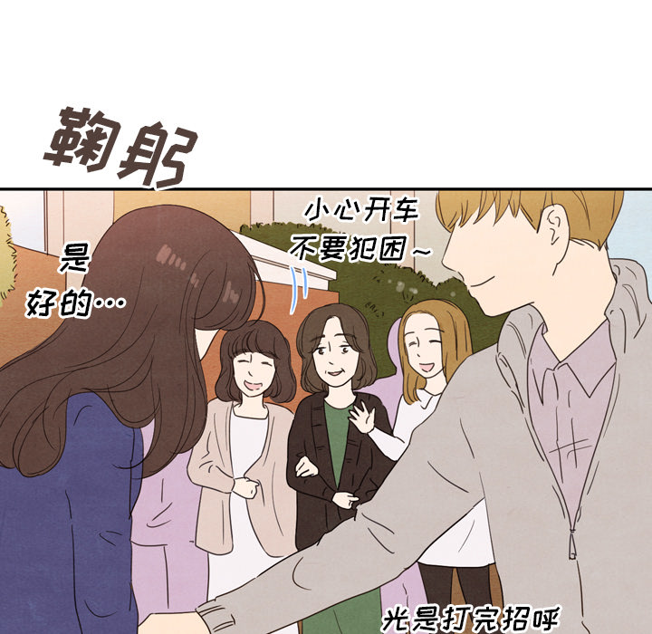 泰珠小姐的完美婚姻生活 第26话 第54页