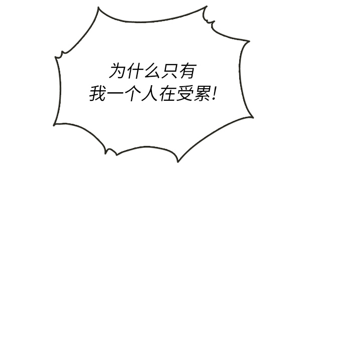 泰珠小姐的完美婚姻生活 第26话 第63页