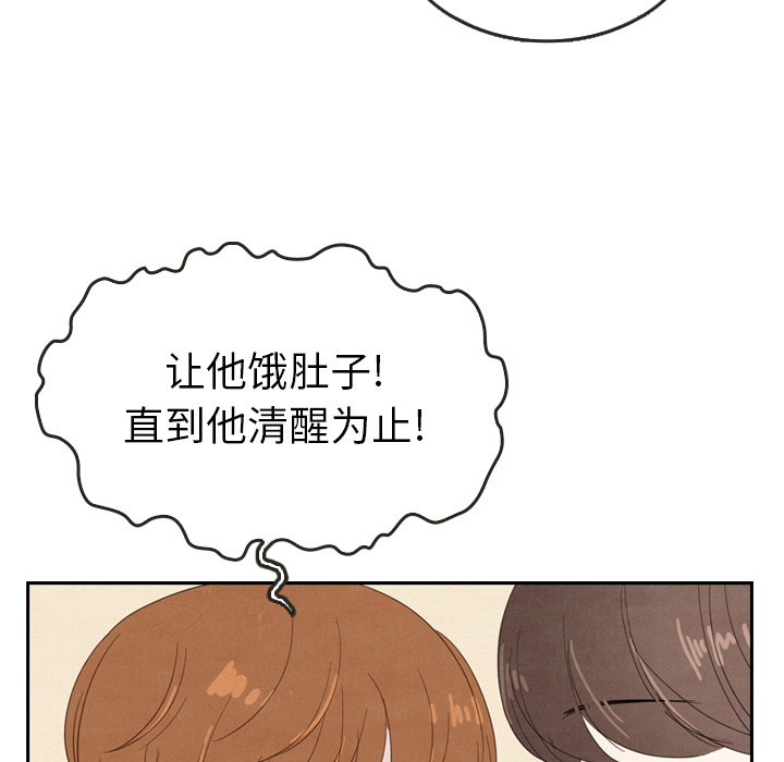 泰珠小姐的完美婚姻生活 第26话 第71页