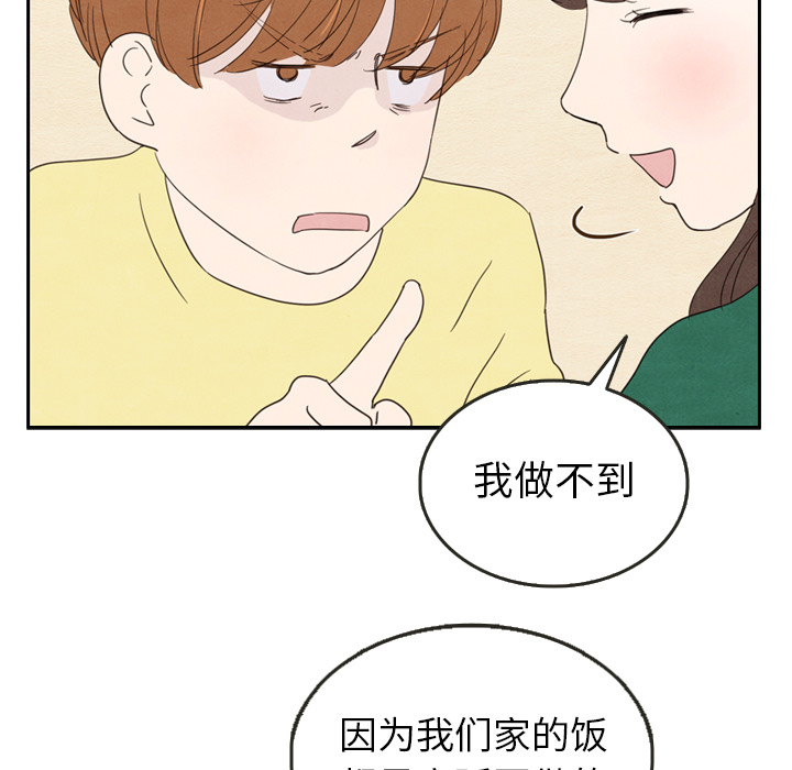 泰珠小姐的完美婚姻生活 第26话 第72页