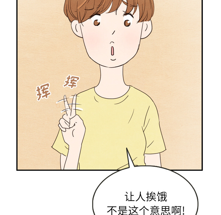 泰珠小姐的完美婚姻生活 第26话 第74页