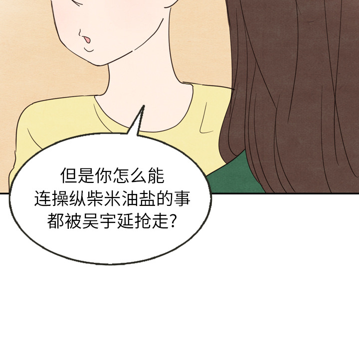 泰珠小姐的完美婚姻生活 第26话 第76页