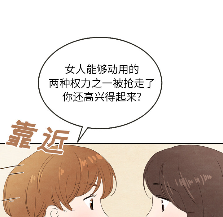 泰珠小姐的完美婚姻生活 第26话 第79页