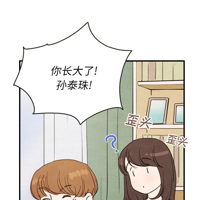 泰珠小姐的完美婚姻生活 第26话 第87页