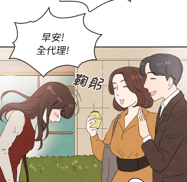 泰珠小姐的完美婚姻生活 第26话 第101页