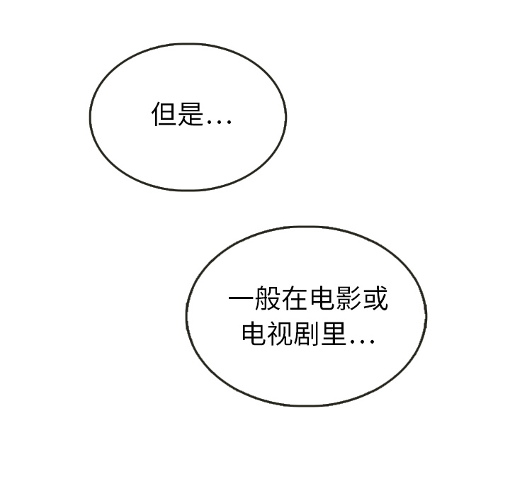 泰珠小姐的完美婚姻生活 第26话 第109页