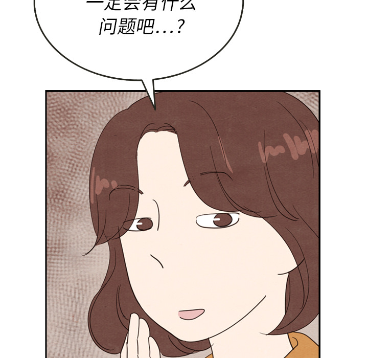 泰珠小姐的完美婚姻生活第27话图