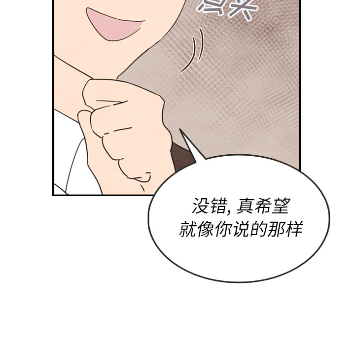 泰珠小姐的完美婚姻生活 第27话 第19页