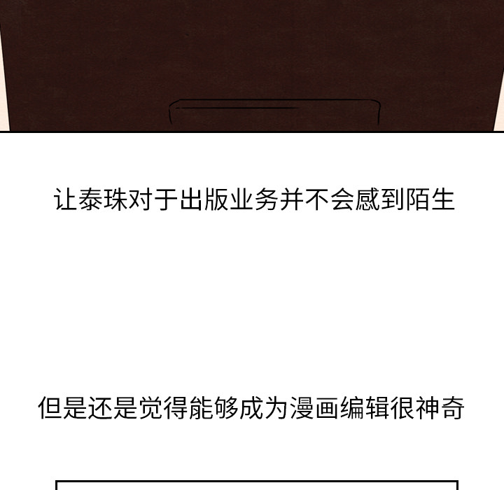 泰珠小姐的完美婚姻生活 第27话 第29页