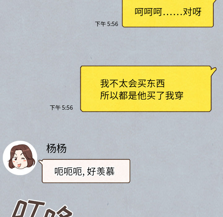 泰珠小姐的完美婚姻生活 第27话 第37页