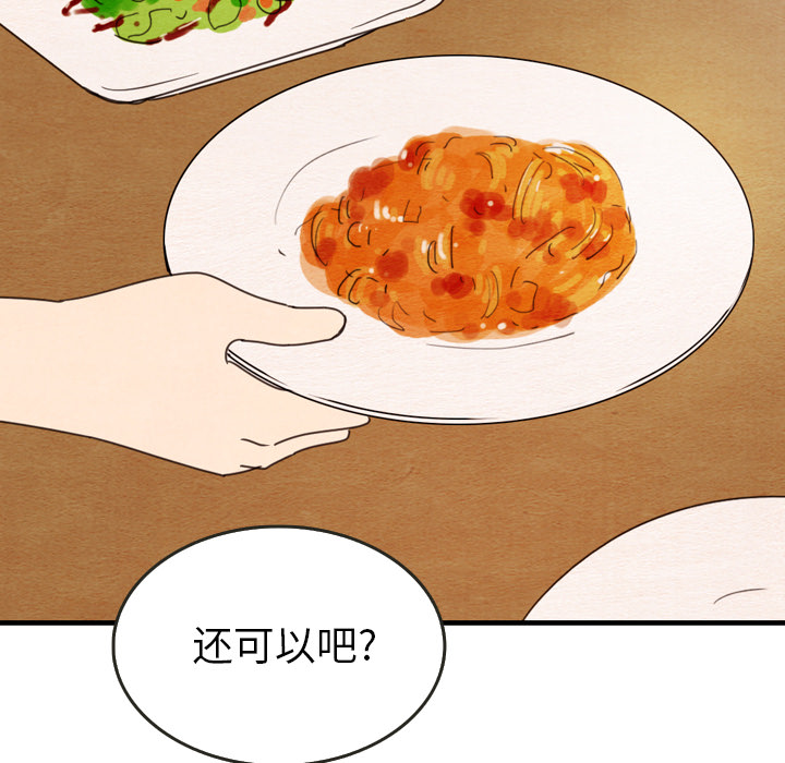 泰珠小姐的完美婚姻生活 第27话 第56页