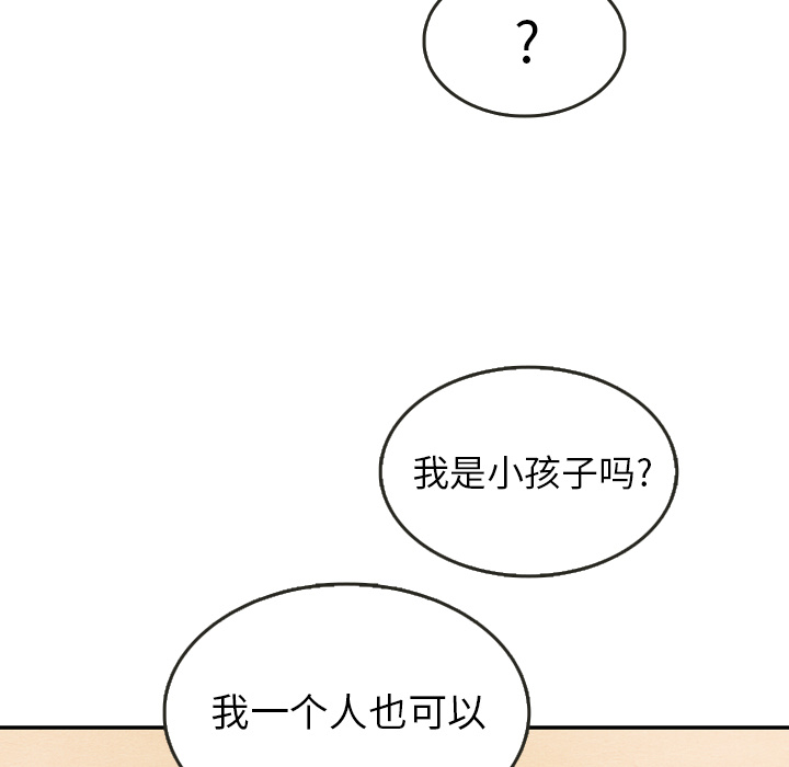 泰珠小姐的完美婚姻生活 第27话 第77页