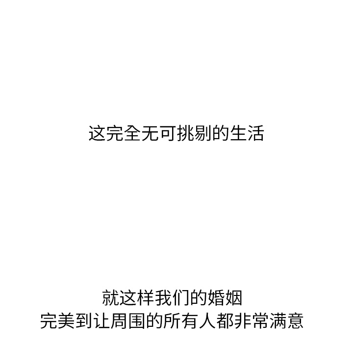 泰珠小姐的完美婚姻生活 第27话 第86页