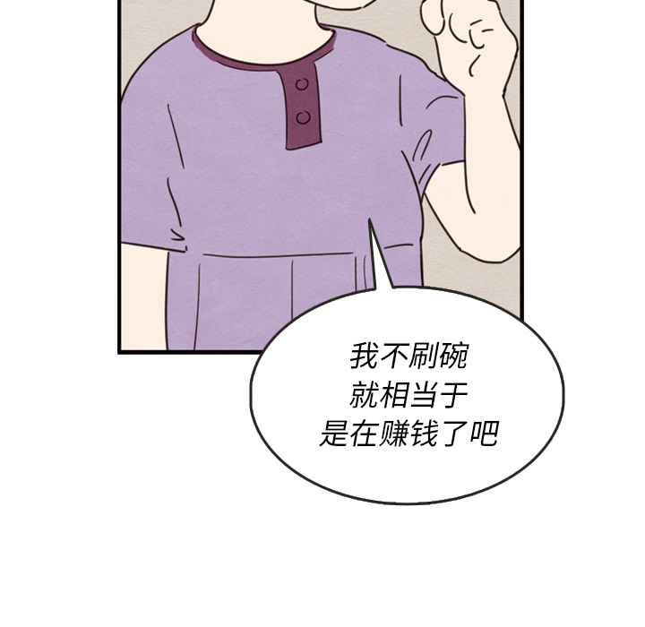 泰珠小姐的完美婚姻生活 第27话 第93页