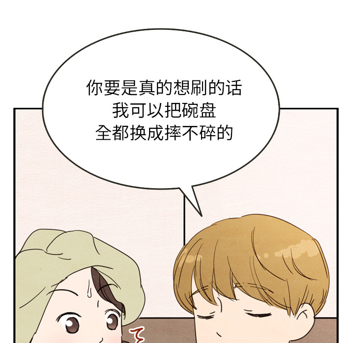 泰珠小姐的完美婚姻生活 第27话 第94页