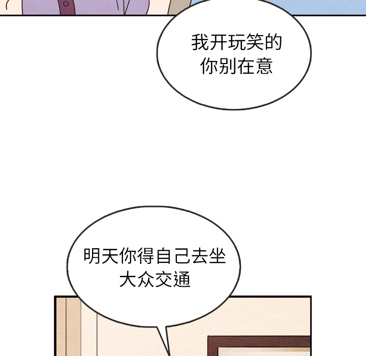 泰珠小姐的完美婚姻生活 第27话 第97页
