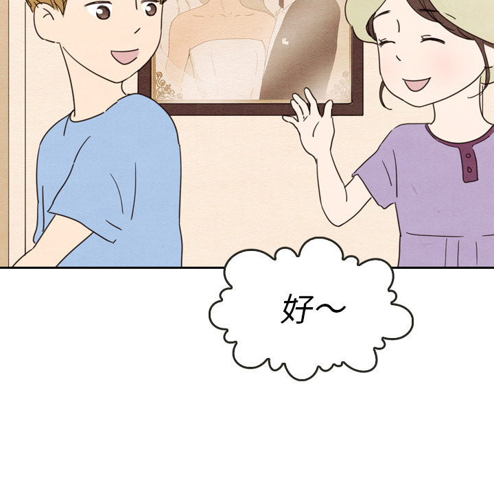 泰珠小姐的完美婚姻生活 第27话 第102页